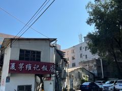 -夏茅维记饭店