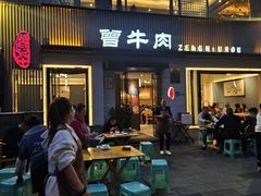 -曾牛肉