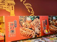 -桂发祥十八街麻花(和平路店)