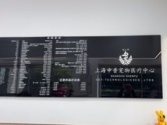 -申普宠物医院·眼科·心内科·影像科(普陀分院)