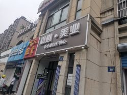 -初心HAlRSALON烫染接发