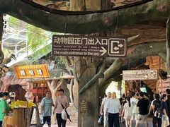 -长鹿旅游休博园