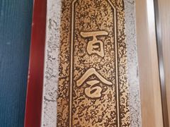 -辣螃铠盆盆蟹大排档(海昌店)