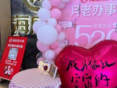 -海底捞火锅(新松江路生日主题店)