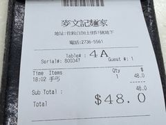 -麦文记面家(佐敦店)