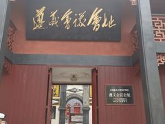 -遵义会议纪念馆