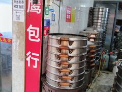 -洪记江鹰包行总店