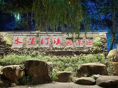 -水墨汀溪风景区