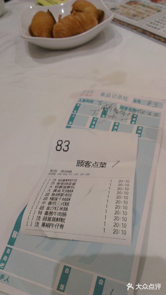 稻香酒家·34年老字号·港式粤菜(汉街店)账单图片
