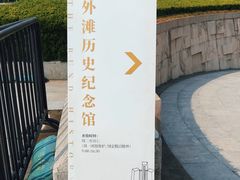 -上海市外滩历史纪念馆