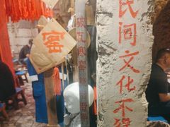 -破瓦寒窑·地摊烤羊排