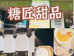 -糖匠(垂虹路店)