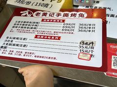 -老黄记手撕烤兔(玉林街店)