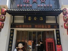 -淮安宴·淮扬菜(清河路一店)