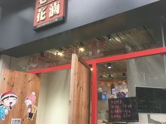 门面-老枝花滷(鹭岛店)