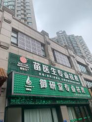 -苗医生专业祛痘全国连锁