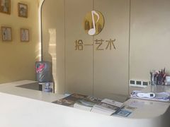 -拾一艺术(壹方天地店)
