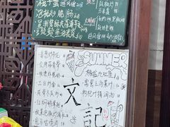 -文记餐厅(步行街店)