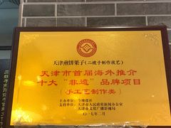 -清真·二嫂子煎饼果子(鼓楼旗舰形象店)