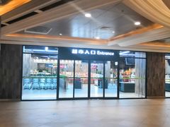 -果蔬好生活超市(乐堤港店)