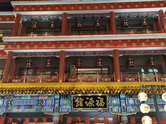 -新兴园饺子馆(河南街店)