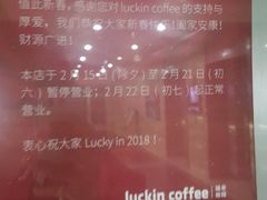 -瑞幸咖啡(1+1大厦店)