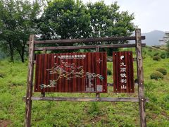 -九鼎铁刹山风景区