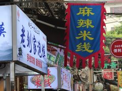 门面-老刘家泡馍·陕西老字号(钟楼广济街店)