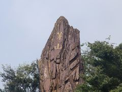 -句容茅山景区