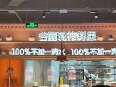 -谷丽麦馕新疆菜·清真(步步高梅溪新天地店)