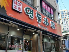 -莲洞本家