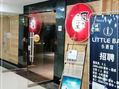 门面-土风豆米火锅(鸿通城店)