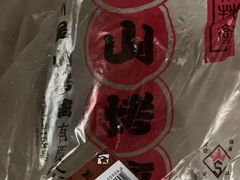 -吴山烤禽 (吴山路店)