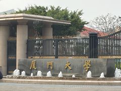 -厦门大学(思明校区)