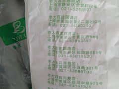 -老大昌(淮海中路店)