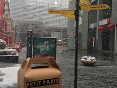 -PETIT PARIS 小巴黎(花园道店)
