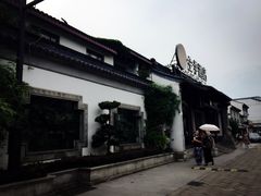 -全季酒店（苏州观前街平江路店）(原临顿路地铁站店)