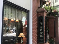 门面-古董花园(思南路42弄小区店)