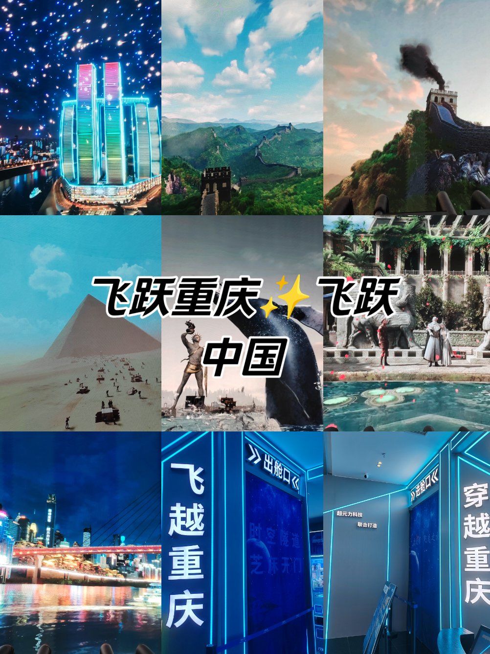 今天带宝宝看了飞跃重庆
「【飞越重庆-飞越中国】双人票」
感觉