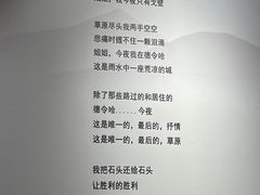 -海子诗歌陈列馆