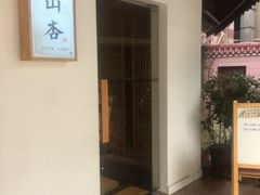 -山杏yama-katsu·吉列炸物