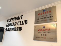 -大象音乐·吉他·架子鼓·声乐(双井店)