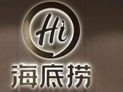 -海底捞火锅(宇飞大厦店)