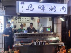 -清真·马峰烤肉(小学习北巷店)