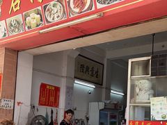 -石湾点心