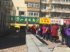 -小李烧鸡(西北角总店)