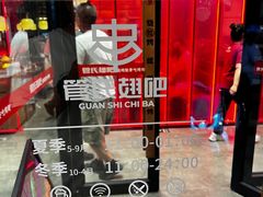 -管氏翅吧(马家堡店)