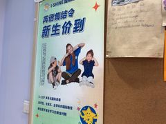 -I-Shine英语国际教育(御桥张江中心)