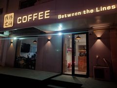 门面-线格之间COFFEE