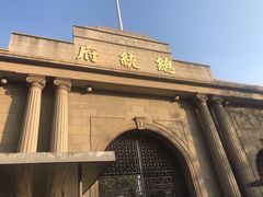 -南京中国近代史遗址博物馆(南京总统府)